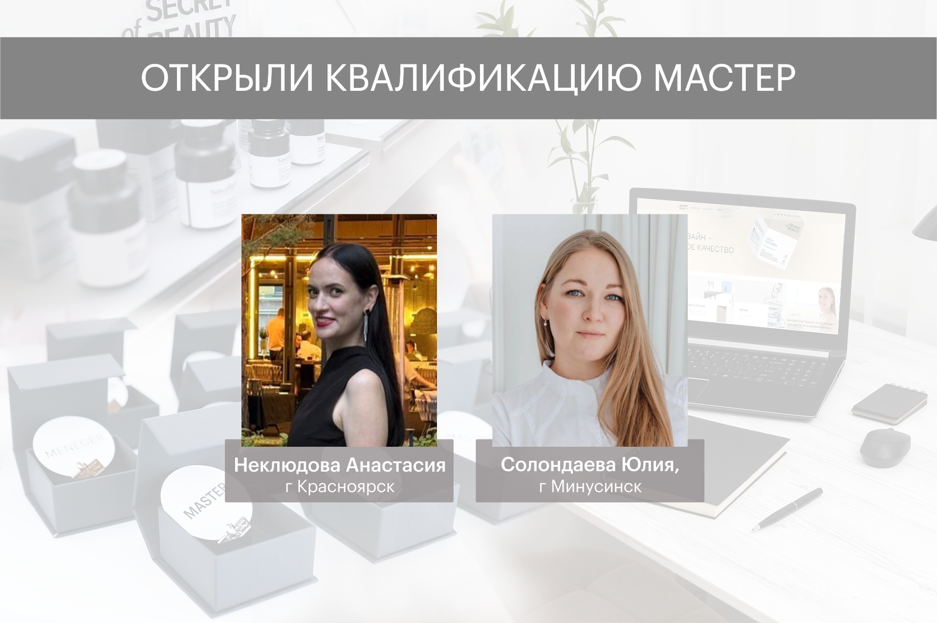 кв мастер февраль